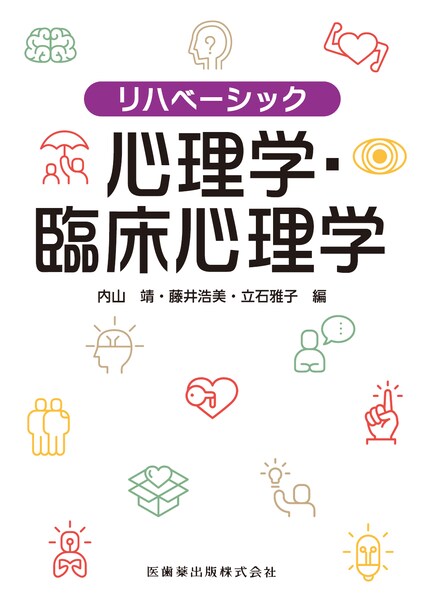 無料サンプルOK 〓裁断本〓リハベーシック 物理学 臨床応用物理