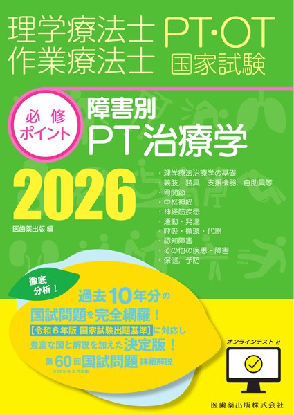 障害別PT治療学