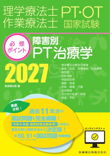 障害別PT治療学