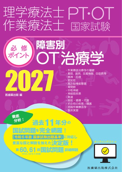 障害別OT治療学