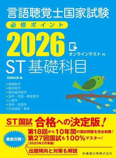 ST基礎科目