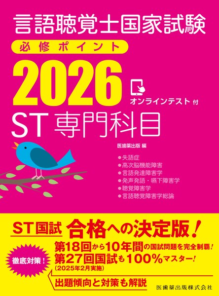 ST専門科目