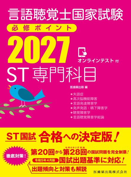 ST専門科目