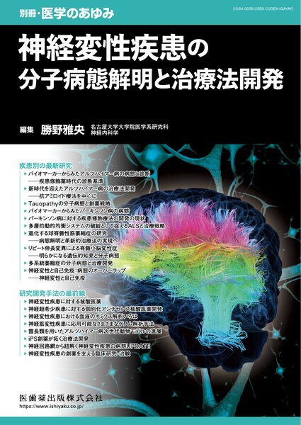 神経変性疾患の分子病態解明と治療法開発