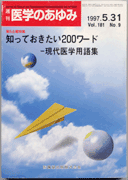 知っておきたい200ワード