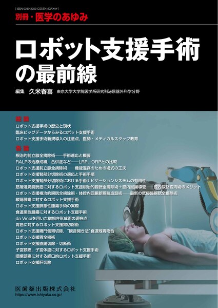 別冊「医学のあゆみ」 地域医療の将来展望/医歯薬出版株式会社