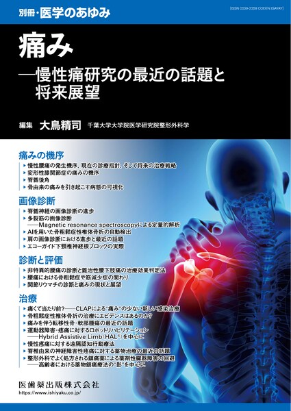 図解四肢と脊椎の診かた