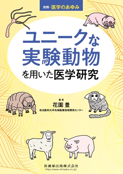 実験動物　参考書