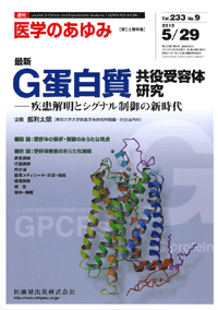 最新 G蛋白質共役受容体研究