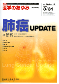 肺癌UPDATE