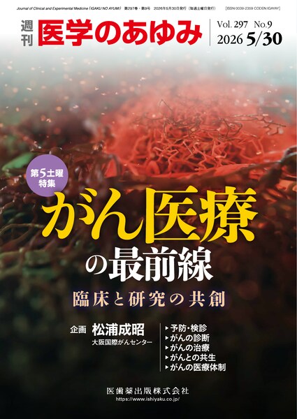 がん医療の最前線　臨床と研究の共創