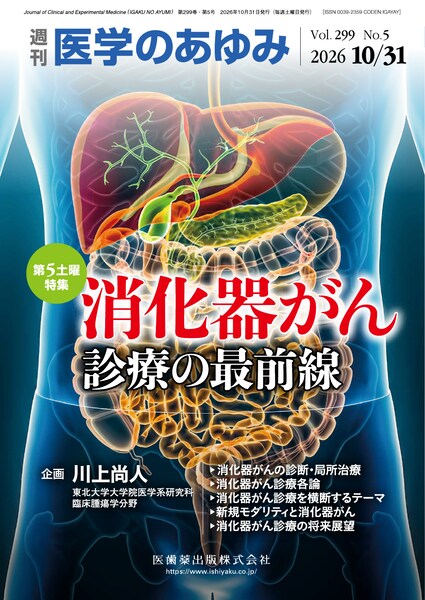 消化器がん診療の最前線