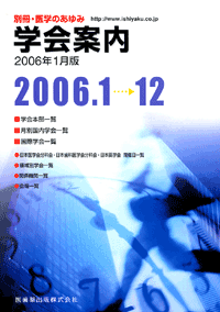学会案内　2006年1月版