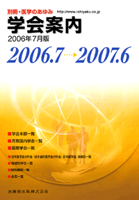 学会案内　2006年7月版