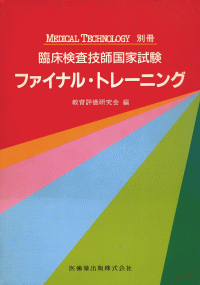 臨床検査技師　赤本13冊　医療情報　情報リテラシー　医療概論　まとめ売り 臨床検査技師 赤本13冊 医療情報 情報リテラシー 医療概論