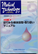 uMedical TechnologyvՎ Vol.26 No.5iՎj@J[Ł@ڂł݂錟̍̎E舵}jA