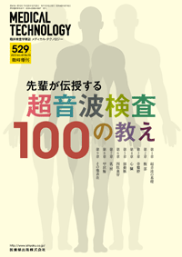 uMedical TechnologyvՎVol.41 No.13 y`钴g100̋