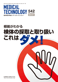 uMedical TechnologyvՎVol.42 No.13 킩@̂̍̎Ǝ舵@̓_I