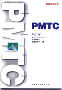 PMTC