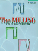 月刊「歯科技工」別冊 The Milling　ミリングテクニックの基本と実践