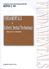 uȋZHvʍ FUNDAMENTALS of Esthetic Dental Technology@RȋZȞ