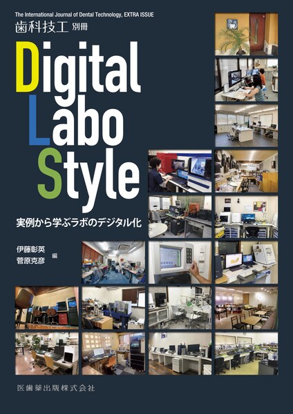 月刊「歯科技工」別冊 はじめる！使いこなす！ 3Dプリンターの基礎と 