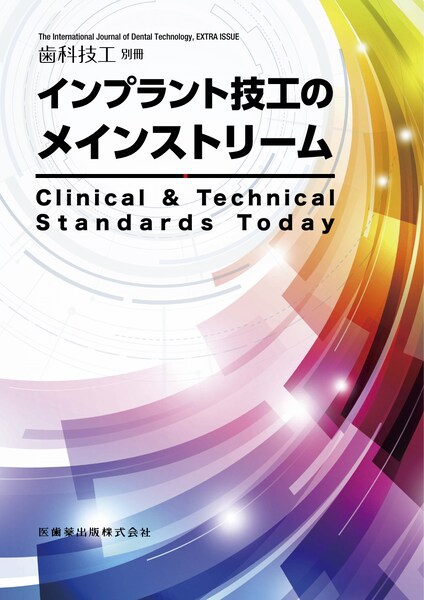 uȋZHvʍ CvgZH̃CXg[@Clinical &amp; Technical Standards Today