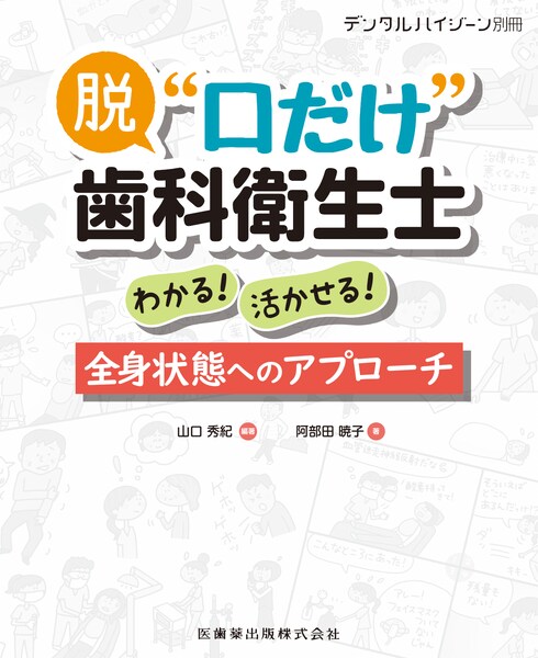 デンタルハイジーン 2009/1月号〜12号  ※8月号なし