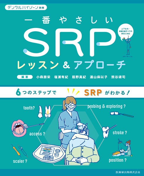 現品限り一斉値下げ！ デンタルハイジーン別冊