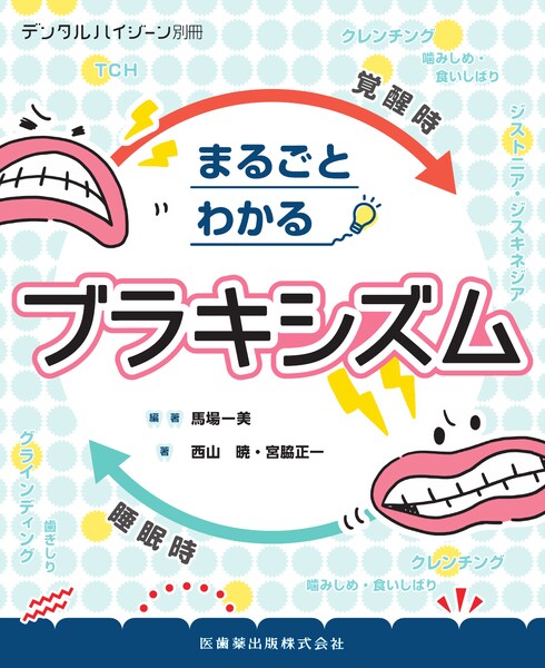 カリエスブック 5ステップで結果が出るう蝕と酸蝕を予防する