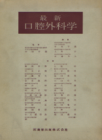 最新口腔外科学／医歯薬出版株式会社