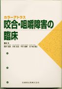 カラーアトラス抜歯の臨床 [単行本（ソフトカバー）] 野間 弘康; 金子 譲