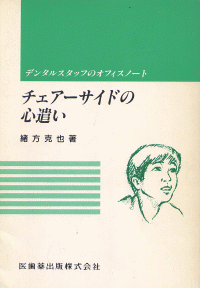 【中古】 患者さんによろこばれる笑気吸入鎮静法/医歯薬出版/緒方克也 Amazon.co.jp: 患者さんによろこばれる笑気吸入鎮静法 : 緒方