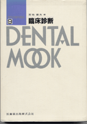 Dental Mook ̎ȗՏ Տff