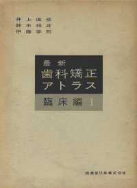 講座　歯科技工アトラス　1-9.全部床義歯アトラス 講座 歯科技工アトラス 1-9.全部床義歯アトラス 講座 歯科技工
