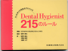 Dental Hygienist@215̃[@EBLX搶̃AhoCX