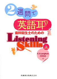 2TԂŉpꎨ@ȉqm̂߂Listening Skills@CDt