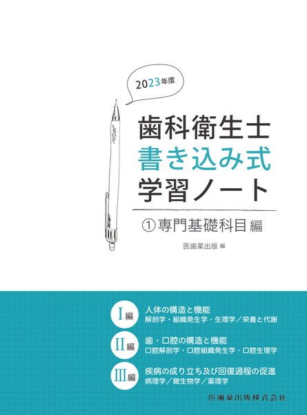 歯科衛生学シリーズ 人体の構造と機能2 栄養と代謝