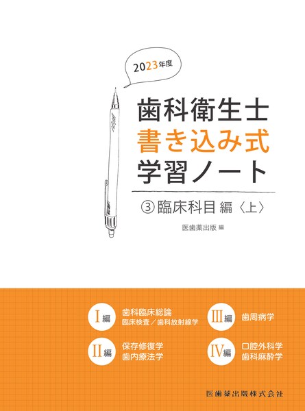 最新歯科衛生士教本】の商品一覧／医歯薬出版株式会社