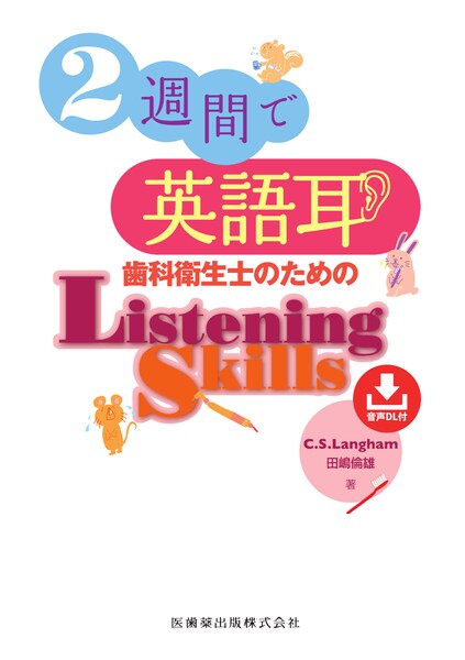 2TԂŉpꎨ@ȉqm̂߂Listening Skills@DLt