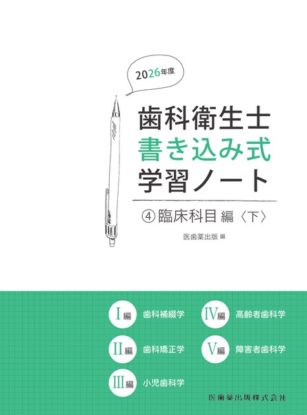 商品一覧／医歯薬出版株式会社