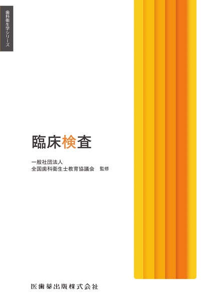 現代歯科薬理学 [単行本] 邦明，鈴木、 彰史，戸苅、 和広，青木、 隆，兼松、 隆幸，筑波; 啓一，大谷