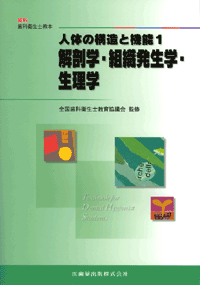 点字 人体の構造と機能 生理学 全12巻セット 盲学校理療教科用 医歯薬出版