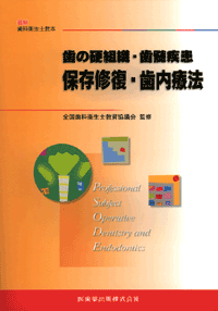 【美品】医歯薬出版 歯科学 セット 補綴 小児 矯正 外科 保存 歯内 etc