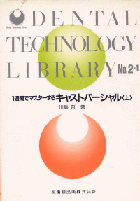 Dental@Technology@LibraryNoD2-1 1TԂŃ}X^[LXgp[Vij