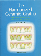 The Harmonized Ceramic Graffiti@RƋ@\̉񕜂̂߂̃Z~bNXg[V