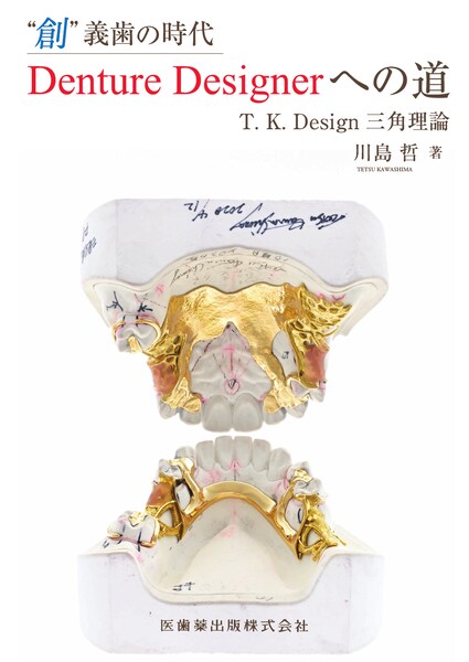 gnh`̎Denture Designerւ̓