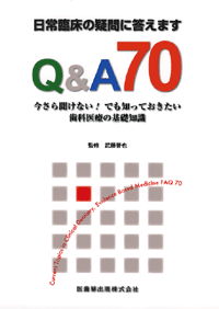 Տ̋^ɓ܂@Q&amp;A70