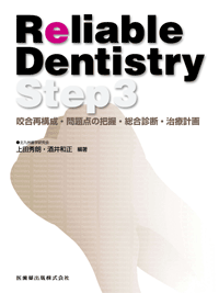 Reliable Dentistry Step3