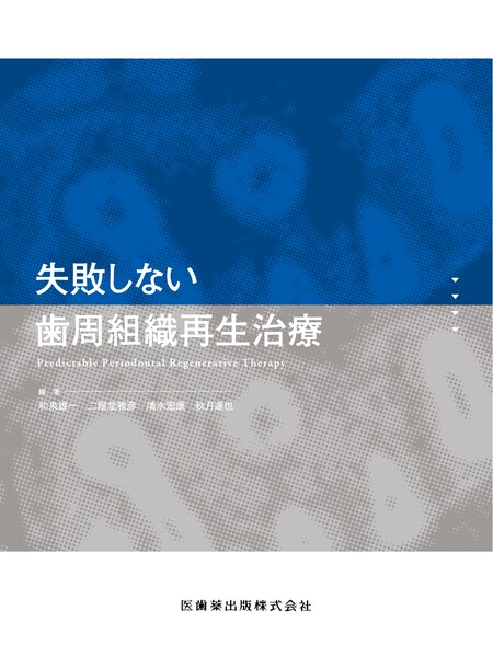 新解釈 コンポジットレジン修復 「MI」と「ESTHETIC」の両立を目指して 